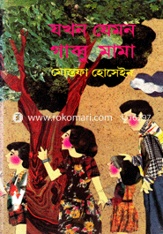 Jokhon Jemon Gabbu Mama image