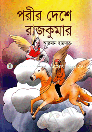 Parir Deshe Rajkumar image
