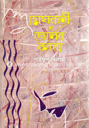Magherboti O Joler Kabbo image