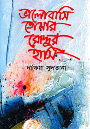 Valobashi Tomai Roddur Hashi image