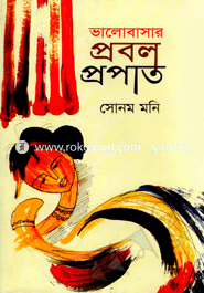 Bhalobasar Probal Propat image