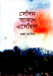 Sedin Akash Asechilo image