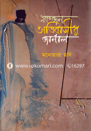 Akjon Abhibashir Jarnal image