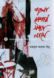 Jongla Neshai Sondha Name image
