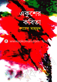Ekusher Kabita image