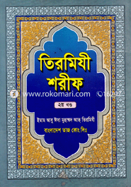 Tirmizi Shorif 2nd Part image