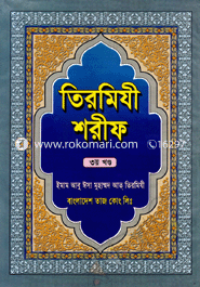 Tirmizi Shorif 3rd Part image