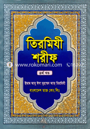 Tirmizi Shorif 4th Part image