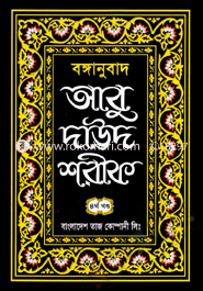 Bonganubad Abu Daud Shorif 4th Part image