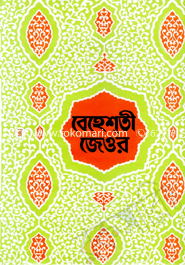 Beheshti Jeor 1st Part image
