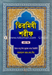Sohih Tirmizi Shorif 1st-5th Parts image