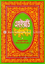 Ahoiyau Ulumuddin 2nd Part image