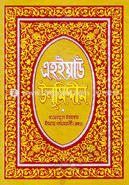Ahoiyau Ulumuddin 3rd Part image