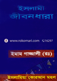 Islami Jibon Dhara image