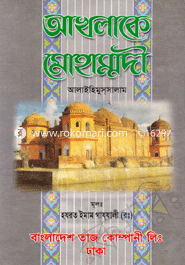 Akhlake Mohammode image