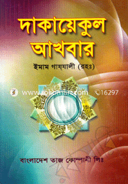 Dakayetul Akhabar image
