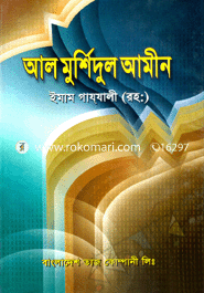 Al-Murshedul Amin image
