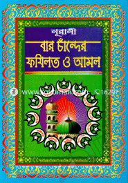 Nurani Baro Chander Fajilot (Sada-Baro) image