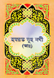 Hazrot Nuh Nobi (A:) (Sada) image