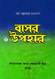 Basor Upohar (Sada) image