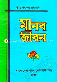 Manob Jibon image