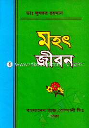 Mohot Jibon image