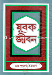 Jubok Jibon image