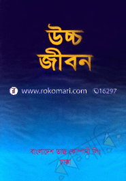 Ucco Jibon image
