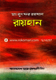 Rayhan image
