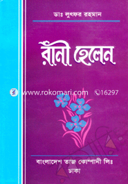 Rani Helen image