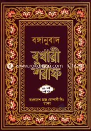Banganubad Bukhari Shorif 4th Part image