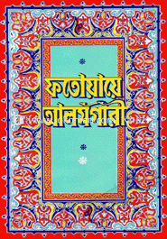 Fatoaye Alomgir (3th-4th Part Akotre) image