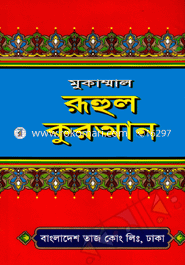 Mokammel Ruhul QUran image