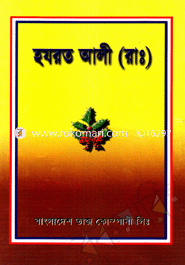 Hozrat Ali (R:) image