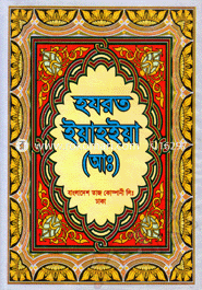 Hazrot Yeayea (A:) image