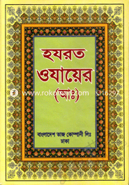 Hazrot Wazaher (A:) image