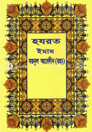Hazrot Imam Joynul Abedin (Rh.) image