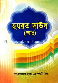 Hozrat Daud (A:) image