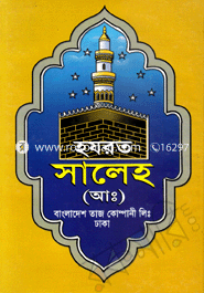 Hozrat Saleh (A:) image