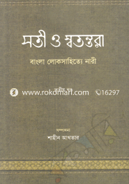 Soti O Sotontora Bangal Shahitta Nari-3rd Khondo image