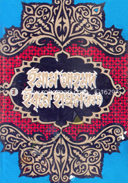 Imam Ahamod Ibne Hable (Ra.) image