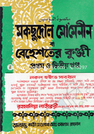 Mokchudul Mominini Ba Behesterr Kunji (Choto) image