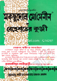 Mokchedul Momenin (Middle) image