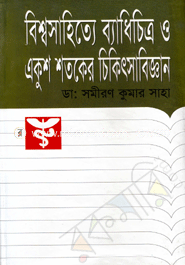 Chotoder Hossain Sahid Sorwardi image