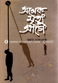 Onek Mitrul Age image