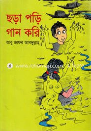 Chora Pori Gaan Kori image