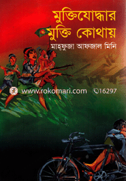 Muktijuddhar Mukti Kothay image