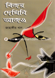 Bojoy Dekhini Ajo image