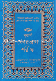 Nurani Quran Sharif (70No.-Offset-T.P.-Kolikata-13 Chotori-Mini Size) image