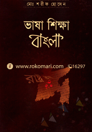 Vasha Shikha Bangla image